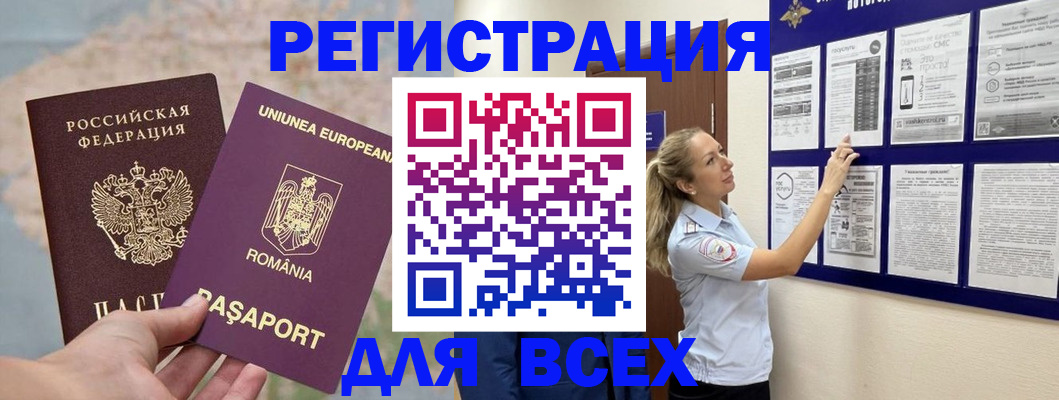 временная регистрация законно в Поворино