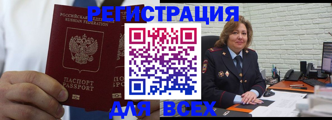 прописка законно в Поворино