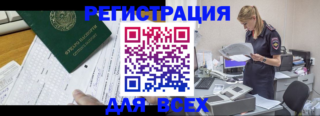 временная регистрация законно в Поворино