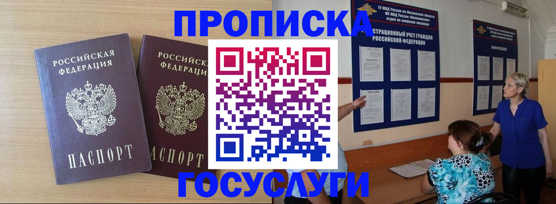 временная регистрация для школы в Поворино